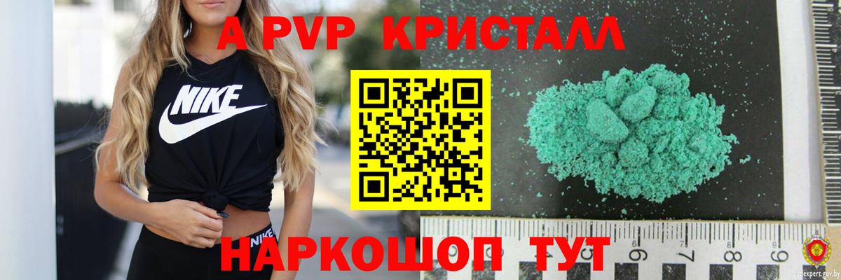 Alpha-PVP мука  APVP Crystall  Рославль  Вход с VPN 
