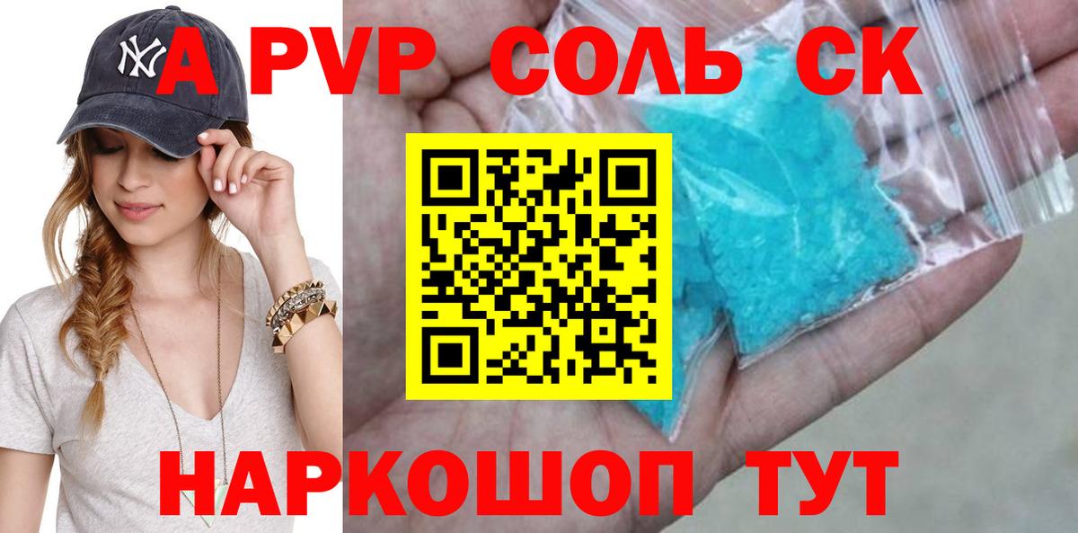 Альфа ПВП кристаллы Рославль