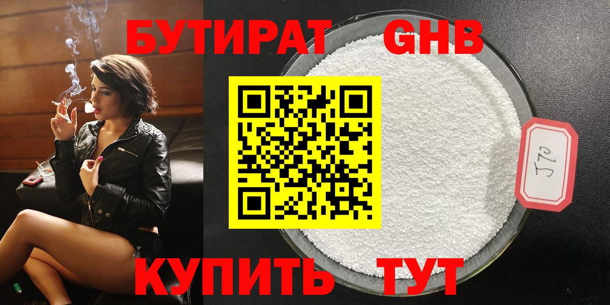 Бутират GHB  Вход с VPN  БУТИРАТ  Рославль 