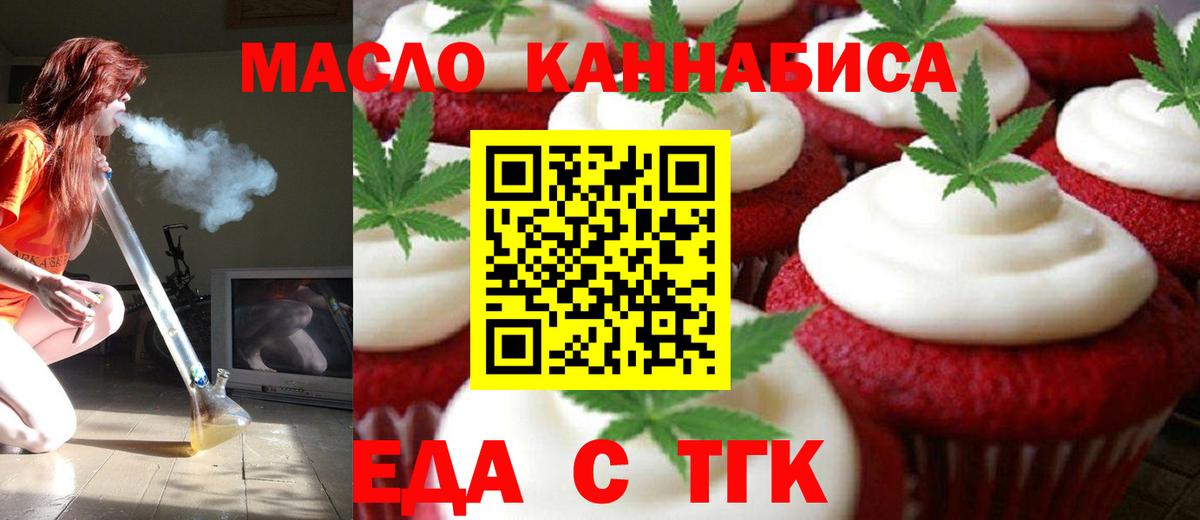 Еда ТГК конопля Рославль