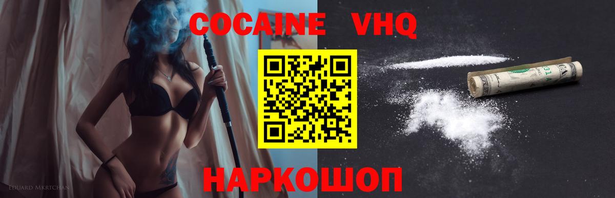 КОКАИН Fish Scale  КОКАИН  Рославль  Вход с VPN  COCAIN VHQ 