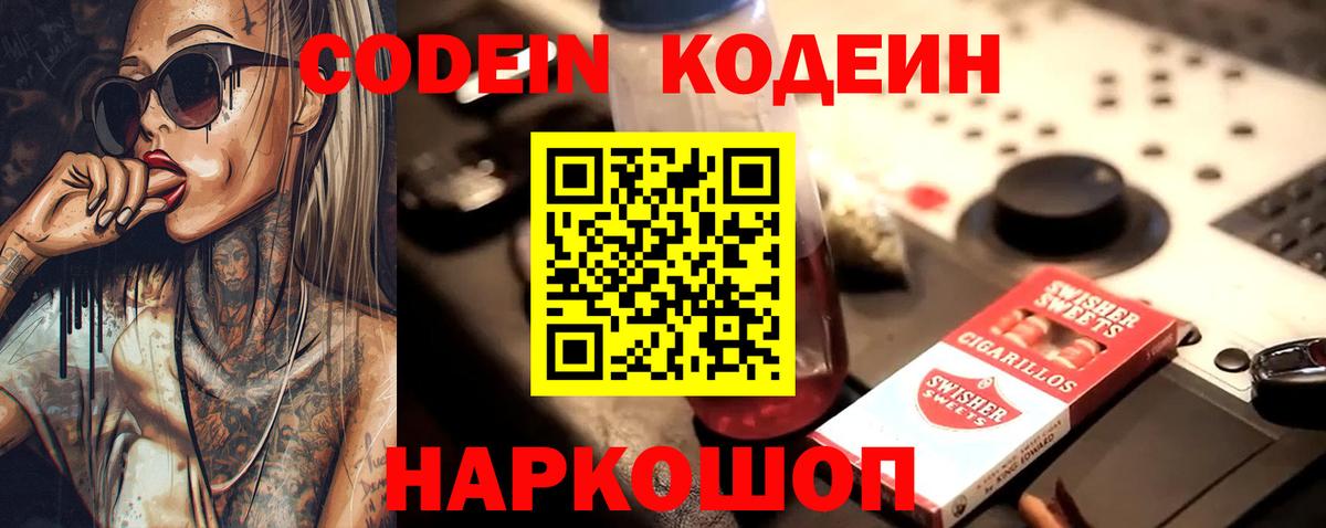Codein напиток Lean (лин)  Вход с VPN  Рославль  Кодеин напиток Lean (лин) 