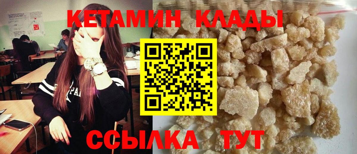 КЕТАМИН VHQ Рославль